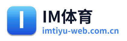 IM体育